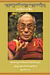 གསུམ་བཅུའི་དུས་དྲན་གྱི་ཡོངས་ཁྱབ་གསུང་འཕྲིན།