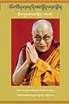 ཆོས་ཚོགས་ཁག་གི་ལམ་སྟོན་བཀའ་སློབ། དང་པོ།
