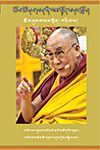 ཆོས་ཚོགས་ཁག་གི་ལམ་སྟོན་བཀའ་སློབ། གཉིས་པ།
