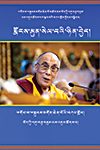 རྨོངས་མུན་སེལ་བའི་ཉིན་བྱེད།