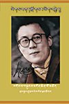 ལེགས་བཤད་བློ་གསར་མིག་འབྱེད།