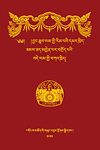 བདེ་ལམ།