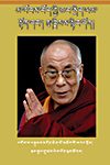 མ་འོངས་བོད་ཀྱི་ཆབ་སྲིད་ལམ་སྟོན་དང༌། རྩ་ཁྲིམས་སྙིང་དོན།