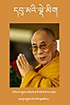 དབུ་མའི་ལྡེ་མིག