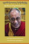 གནའ་བོའི་ཤེས་རབ་དང༌། དེང་གི་འཇིག་རྟེན།