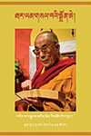 ཐར་ལམ་གསལ་བའི་སྒྲོན་མེ།