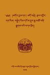 བསྐྱེད་རིམ་དངོས་གྲུབ་རྒྱ་མཚོའི་བཀའ་ཁྲིད།