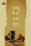 ཚན་རིག་ལམ་སྟོན།