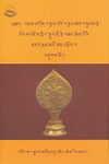 འཇམ་མགོན་༸རྒྱལ་བའི་༸རྒྱལ་ཚབ་༸སྐྱབས་རྗེ་ཡོངས་འཛིན་གླིང་སྤྲུལ་རྡོ་རྗེ་འཆང་ཆེན་པོའི་མཛད་རྣམ་མདོ་ཙམ་བརྗོད་པ།