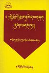 དགེ་སློང་གི་བསླབ་བྱའི་རྣམ་གཞག་ཐུབ་དབང་ཞལ་ལུང་།