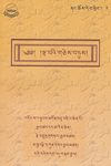 ལྟ་བའི་གཅེས་བཏུས།