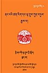 ཀུན་བཏུས་པོད། ༤ ནང་པའི་ལྟ་གྲུབ་ཀྱི་སྐོར་རྒྱས་པ། སྨད་ཆ།