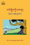 བདེ་སྐྱིད་ཀྱི་ལམ་བུ།