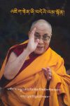 འཇིག་རྟེན་ཞི་བདེའི་ལམ་སྟོན།
