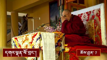 སྤྱོད་འཇུག་དང་། བློ་སྦྱོང་ཉི་མའི་འོད་ཟེར། ༼ཉིན་དང་པོ།༽