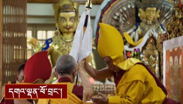 བརྟན་བཞུགས་སྐབས་ཀྱི་རྗེས་བརྩེའི་བཀའ་སློབ།