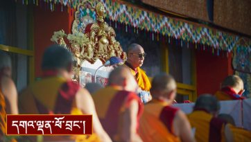 བཀའ་སློབ་ལམ་སྟོན།