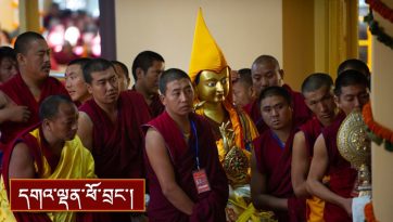 བརྟན་བཞུགས་བསྟར་འབུལ།