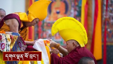 བརྟན་བཞུགས་བསྟར་འབུལ།