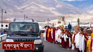 ལ་དྭགས་ཞི་བའི་ཚལ་ཕོ་བྲང་དུ་ཕེབས་སྟོན་མཛད་སྒོའི་སྐབས་སྩལ་བའི་བཀའ་སློབ།