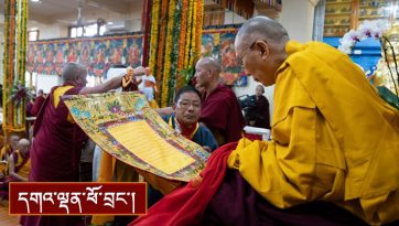 བརྟན་བཞུགས་བསྟར་འབུལ།