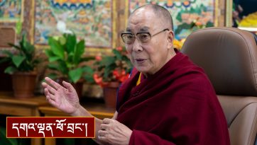 རྒྱལ་སྤྱིའི་ཆོས་ལུགས་རང་དབང་གི་ཚོགས་འདུར་སྩལ་བའི་གསུང་འཕྲིན།