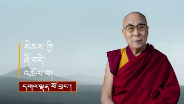 སེམས་ཀྱི་ཞི་བདེ་འཚོལ་བ།